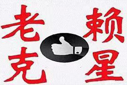 嵊州讨账公司