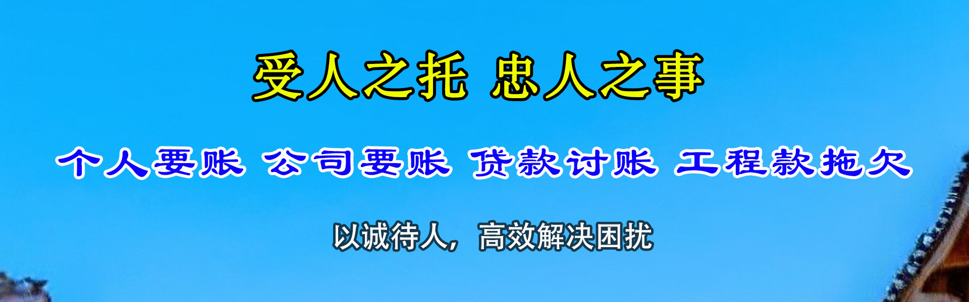嵊州讨账公司